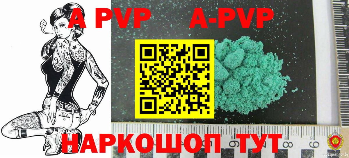 A-PVP мука Корсаков