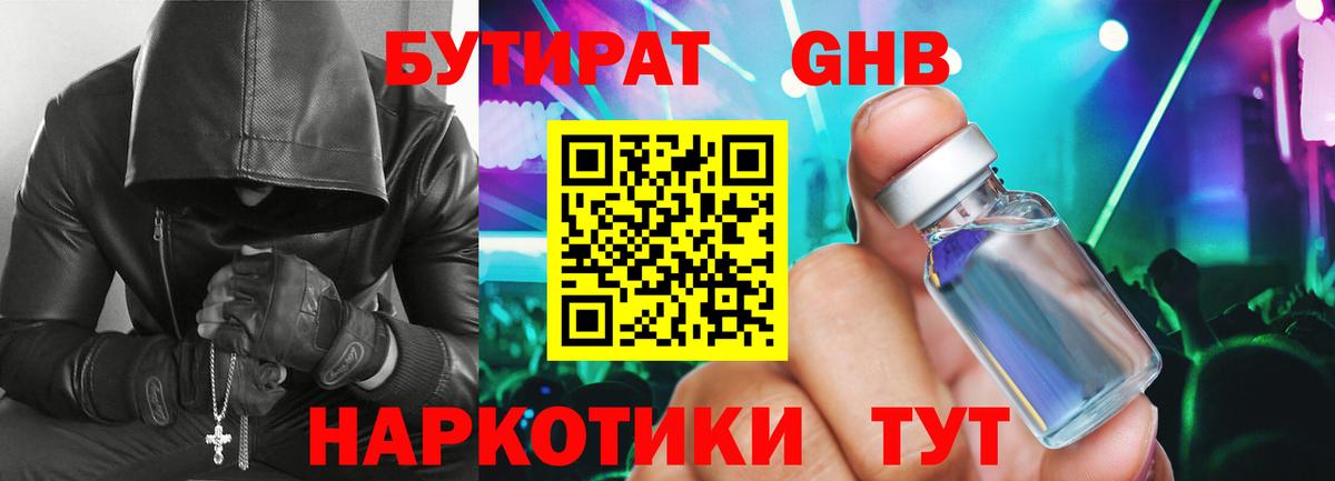 Корсаков  БУТИРАТ BDO 33%  Вход с VPN 