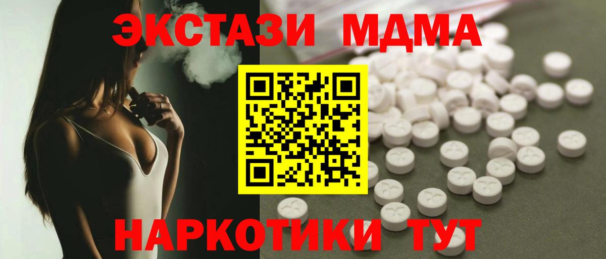 MDMA молли  Вход с VPN  Корсаков  МДМА кристаллы 