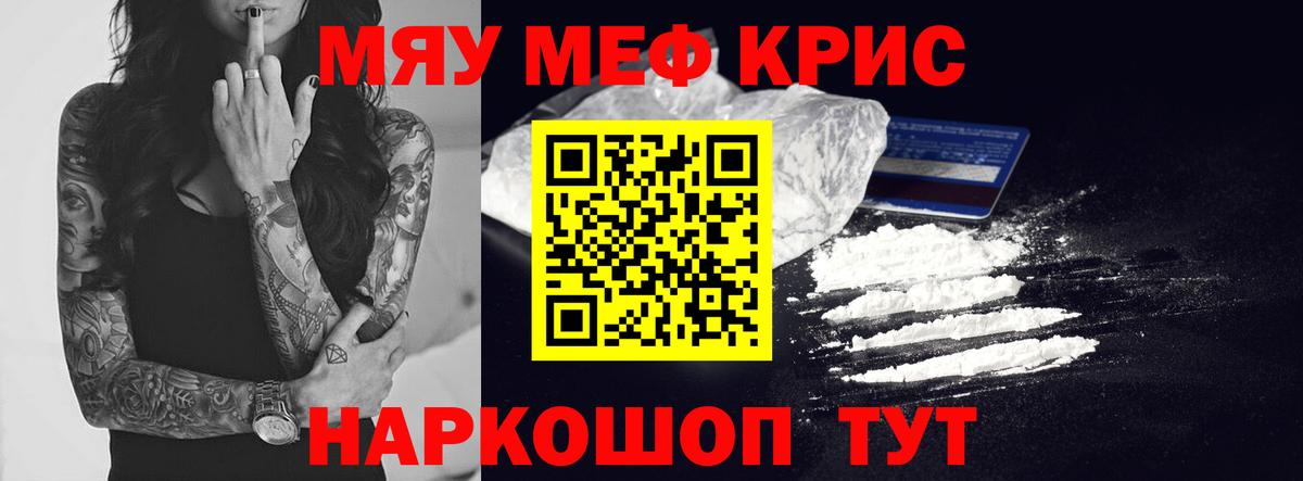 Меф кристаллы Корсаков